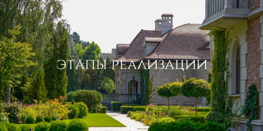 этапы строительства